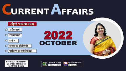 CURRENT AFFAIRS (OCTOBER 2022) by KUSUM MAM