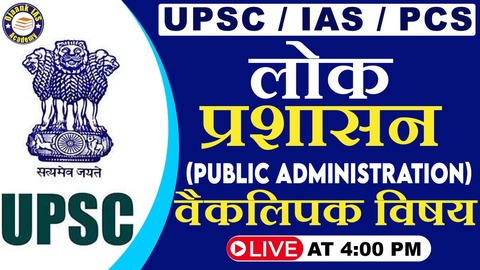 PUBLIC ADMINISTRATION OPTIONAL