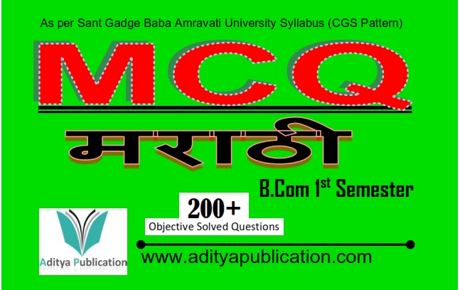 मराठी (Marathi) 1st Semester