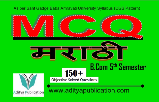 मराठी (Marathi 5th Semester)
