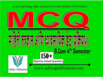 माहिती तंत्रज्ञान आणि व्यावसायिक डेटा प्रक्रिया-II 4th Semester