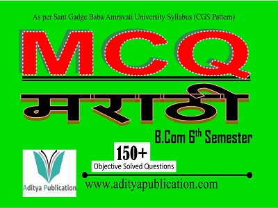 मराठी 6th Semester