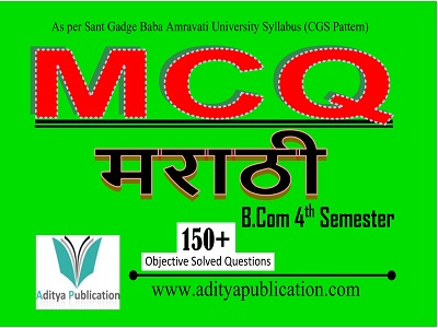 मराठी 4th Semester