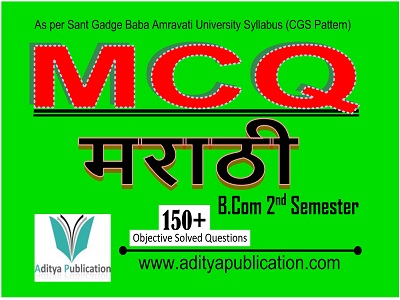 मराठी 2nd Semester