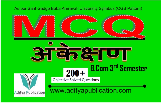 अंकेक्षण (Auditing) 3rd Semester