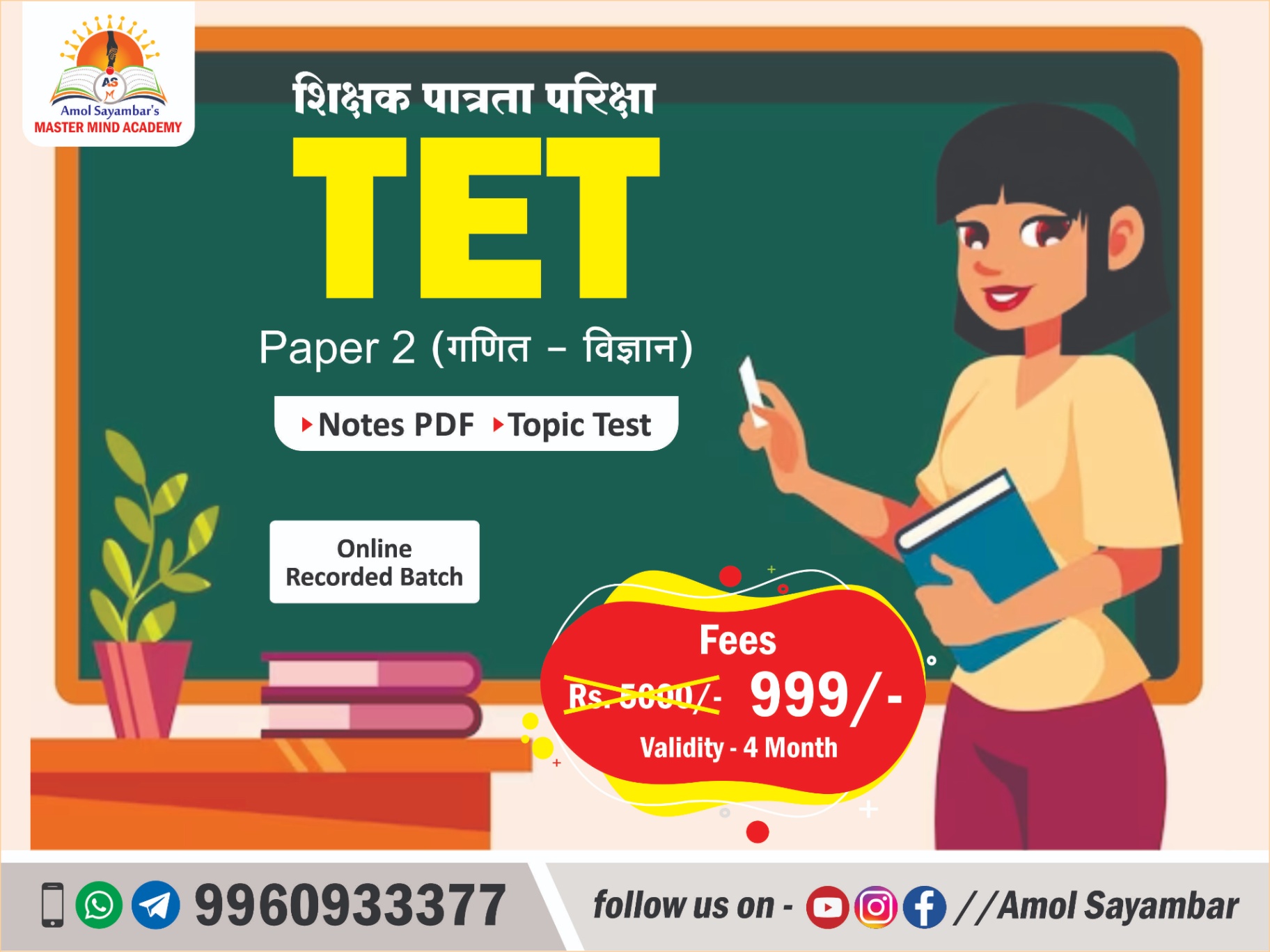 TET पेपर - 2 गणित - विज्ञान (Math -Science)