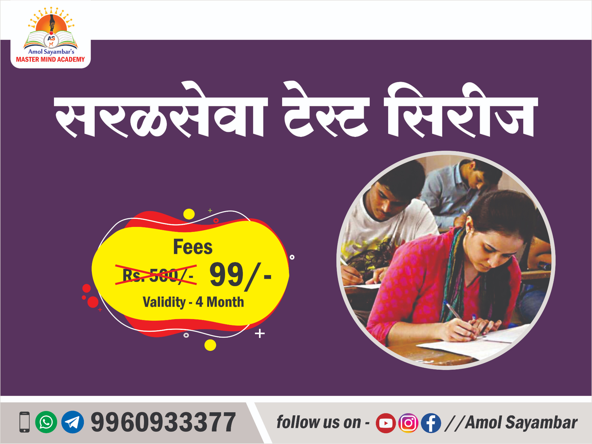 तलाठी सराव पेपर (Talathi Test Series)