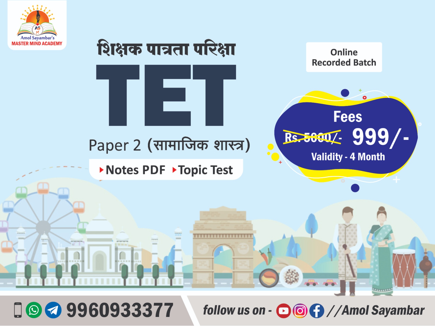TET पेपर - 2 - सामाजिक शास्र (Social Science)
