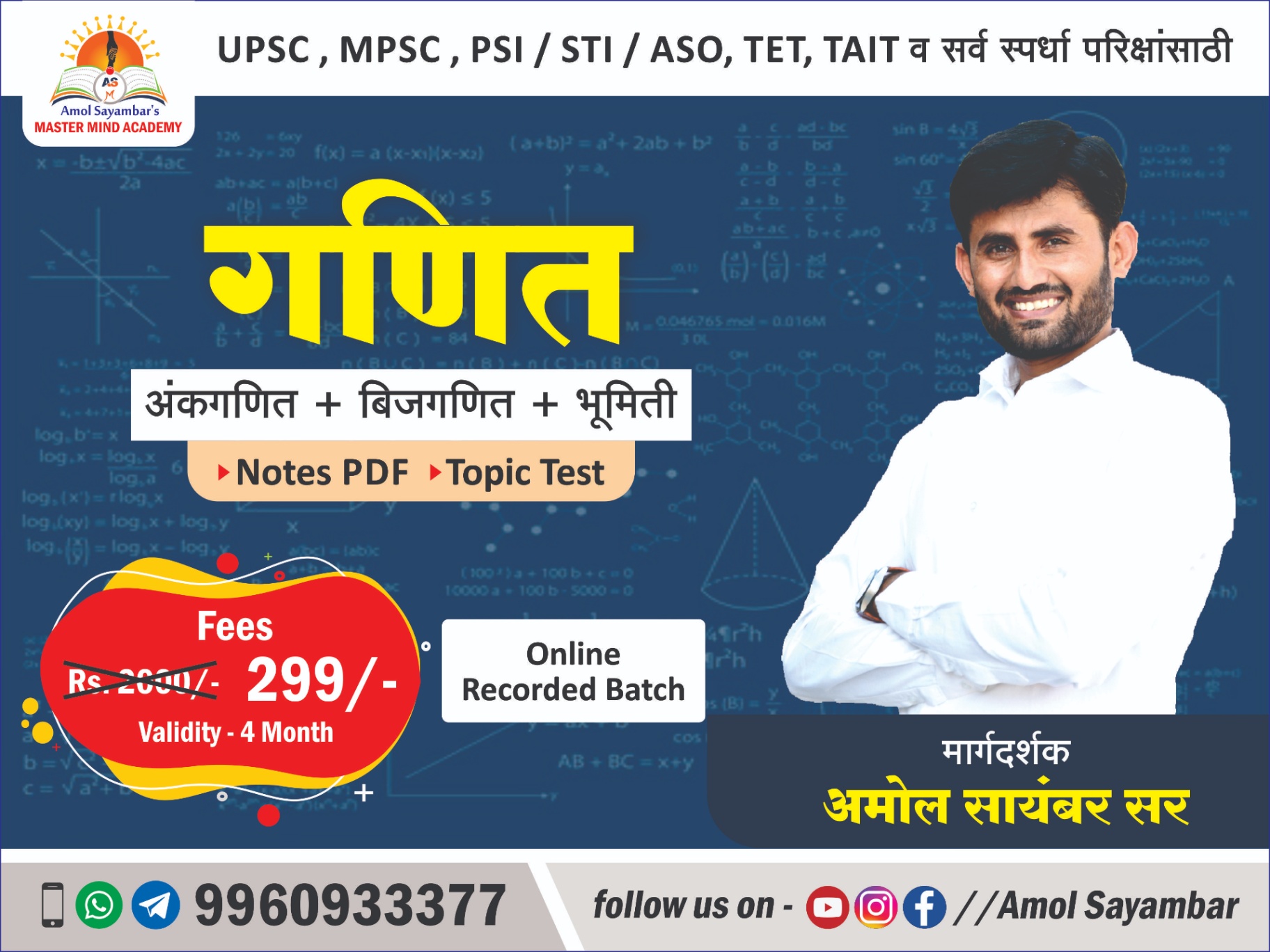 गणित (Mathematics)