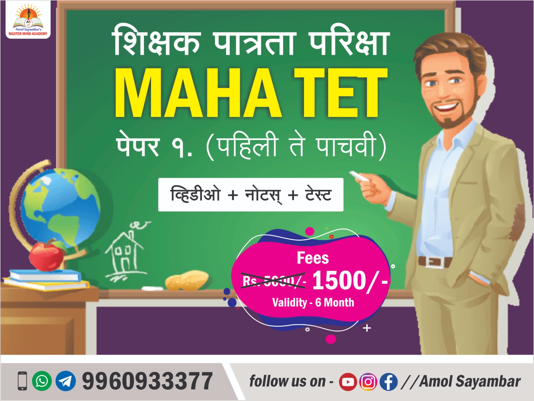 शिक्षक पात्रता परीक्षा (TET) पेपर १