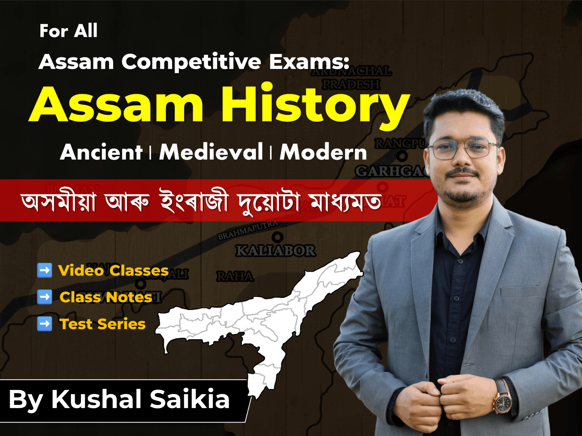 Complete ASSAM HISTORY Course through concept & Story : (in both Assamese and English medium)