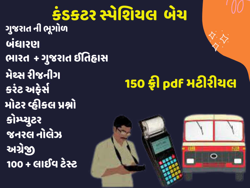 કંડકટર