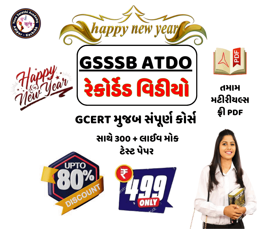 GSSSB ATDO