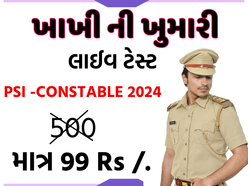 LIVE (લાઈવ ટેસ્ટ કોન્સ્ટેબલ ,PSI )