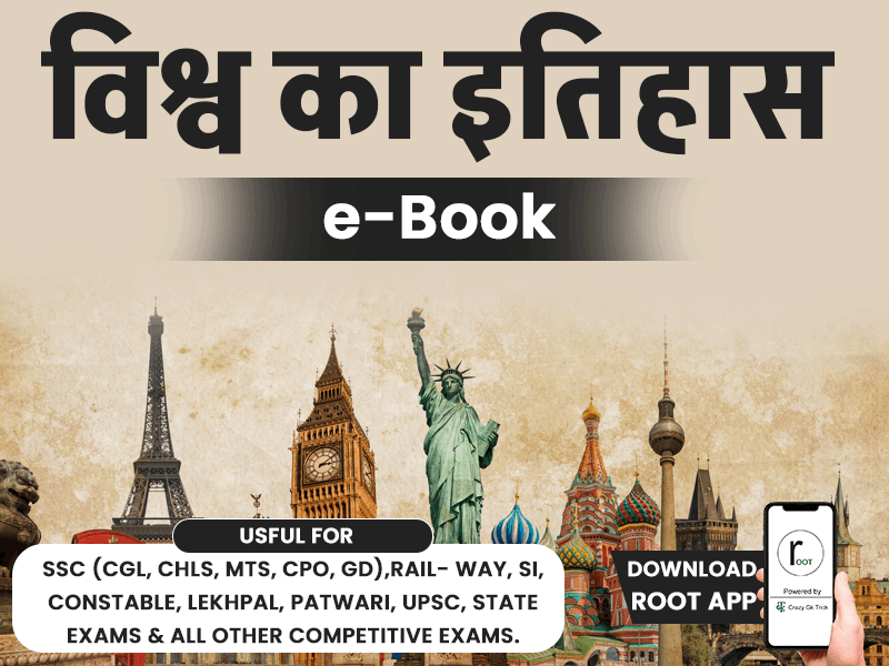 world history in hindi meaning