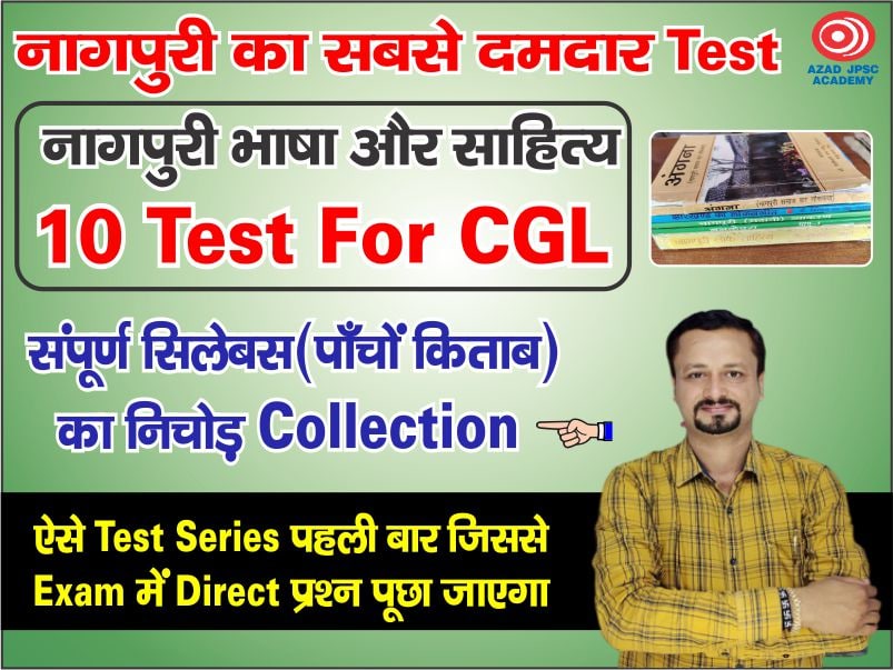 ✅नागपुरी भाषा और साहित्य Test series For JSSC CGL@Azad JPSC Academy| JPSC1028