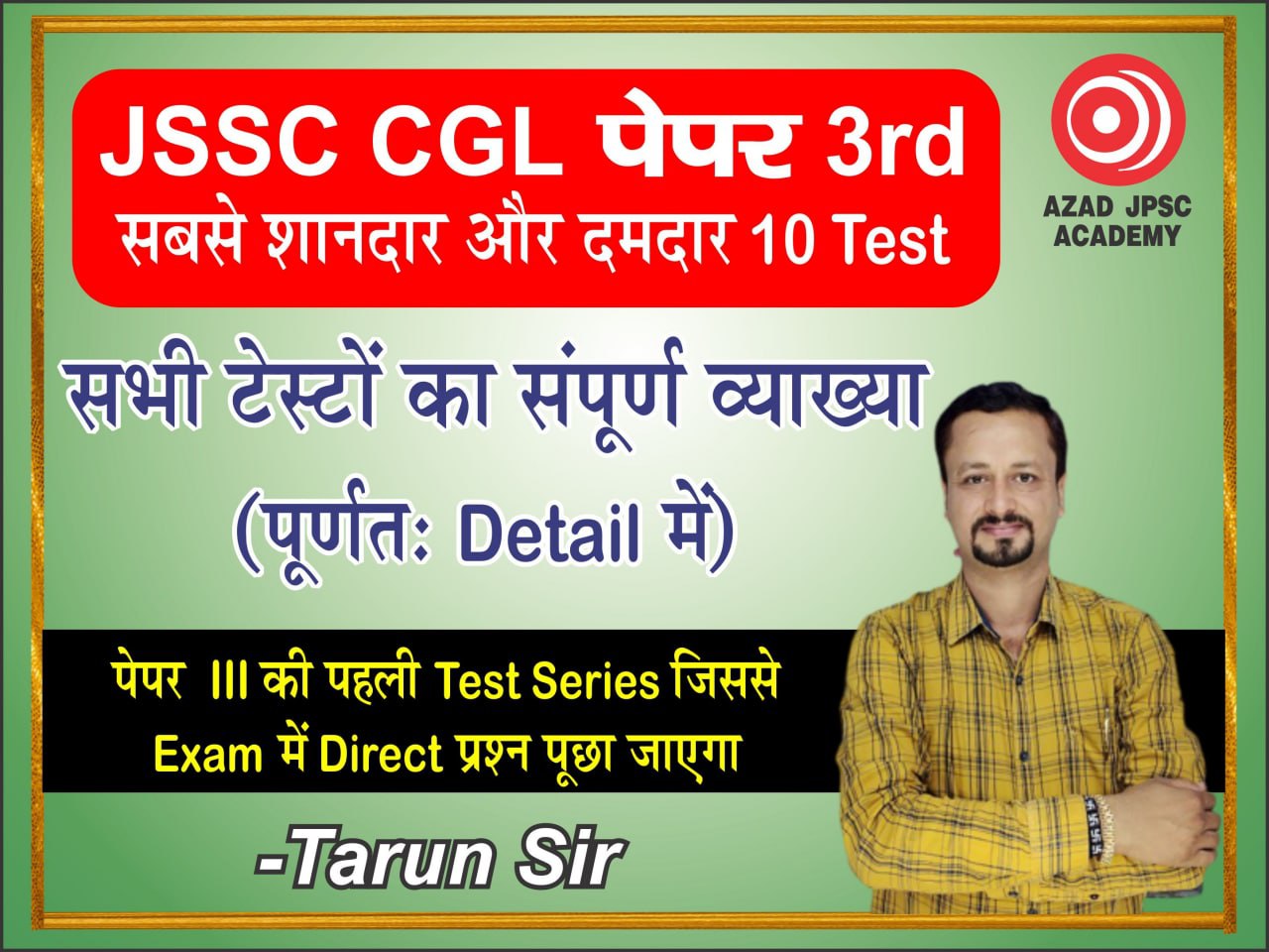 🆕JSSC CGL Paper 3rd शानदार और लाजवाब 10 Test Series| JPSC1023