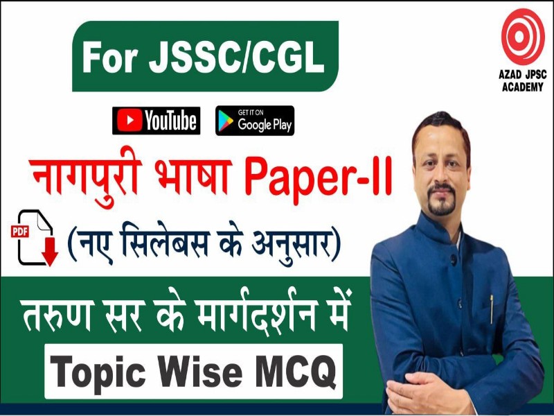 🆕JSSC CGL नागपुरी बैच नए सिलेबस पर आधारित| By Tarun Sir | JPSC1014