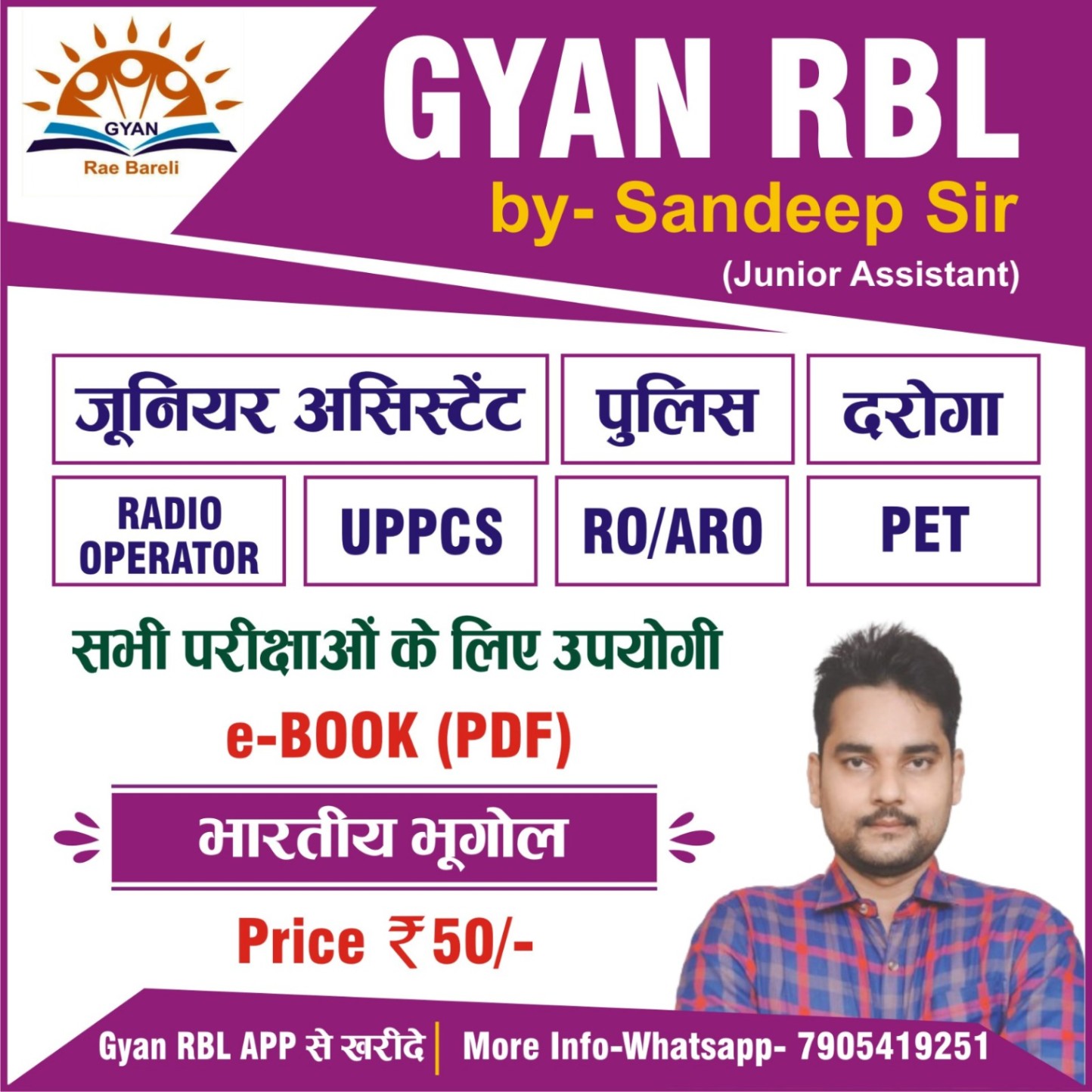 सम्पूर्ण भूगोल (Geography) ई-बुक (PDF) / Geography E-Book