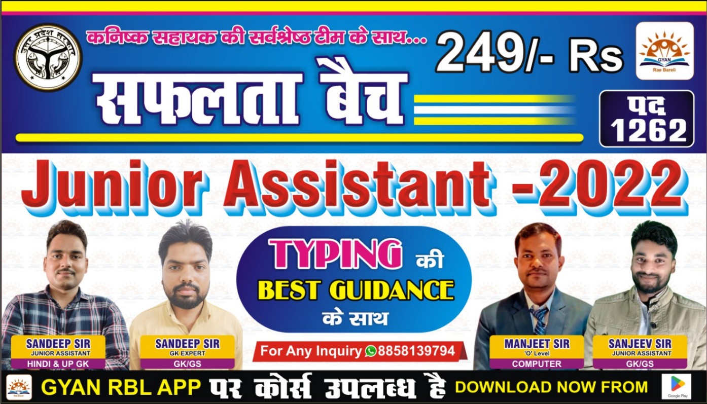 UPSSSC JUNIOR ASSISTANT (सफलता बैच)