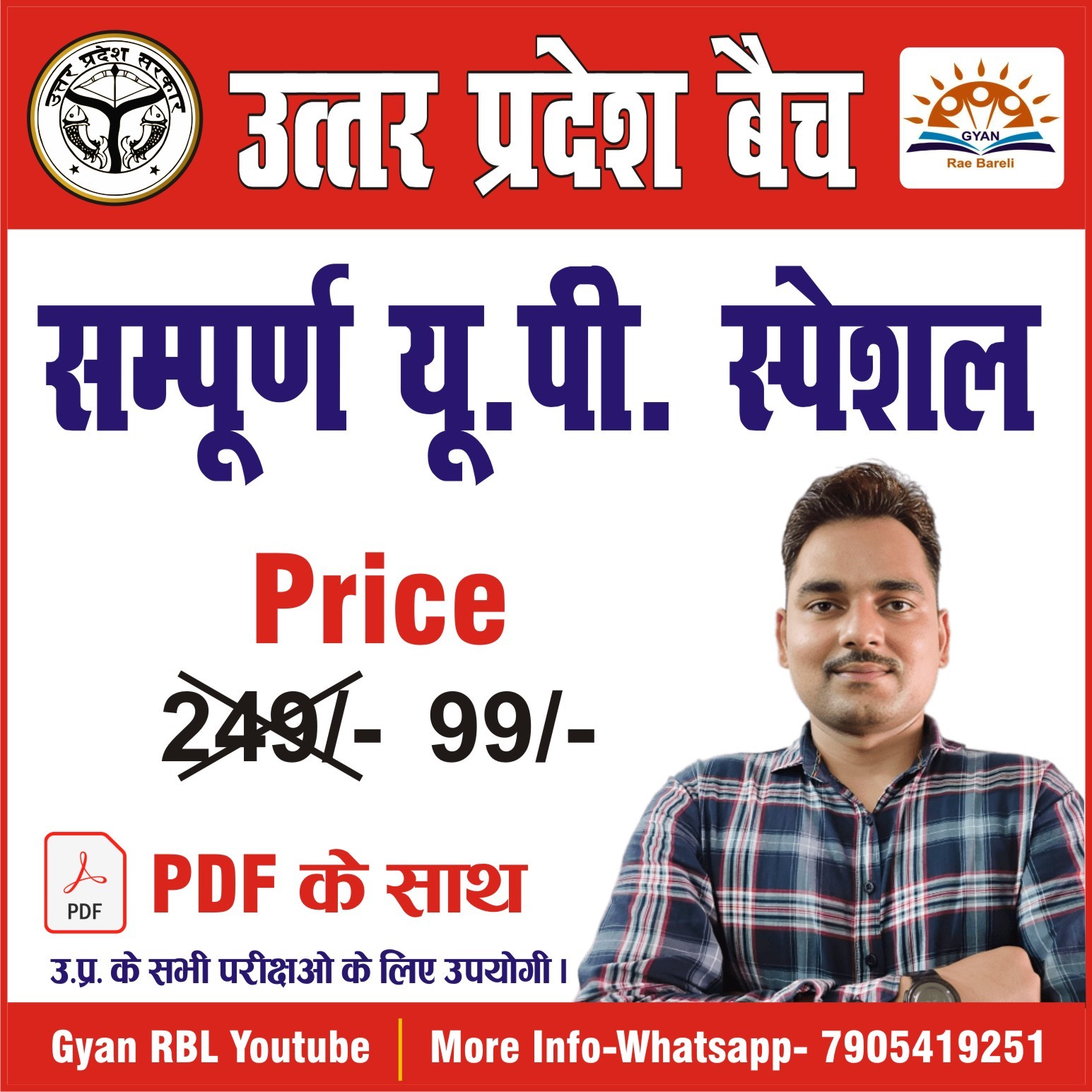 उत्तर प्रदेश बैच (UP SPECIAL)