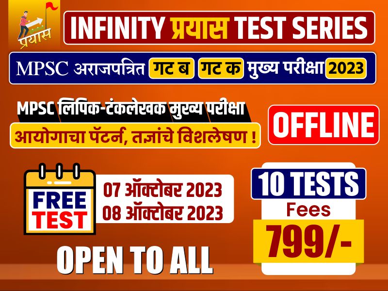 Infinity Prayas Test Series Offline**