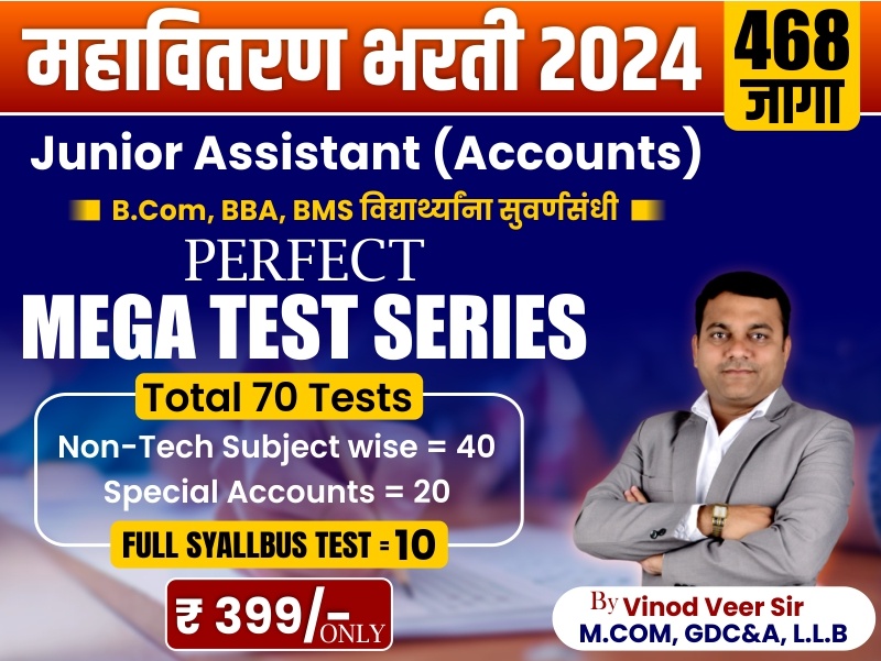Mahavitaran Jr. Asst. Accounts Test Series**