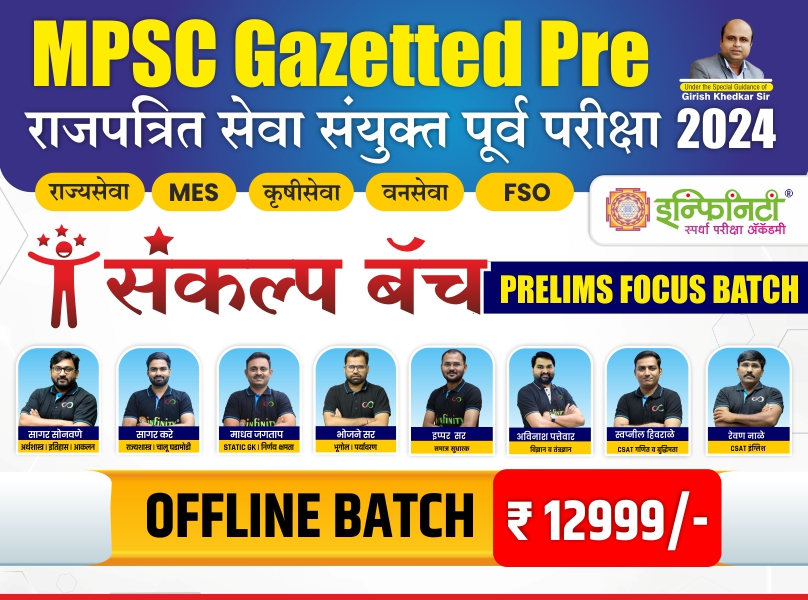 Sankalp Offline Batch - MPSC Gazetted Prelims**