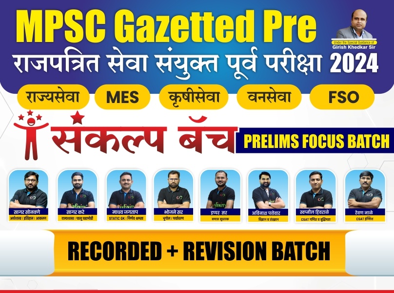 Sankalp Recorded + Revision Batch - MPSC Gazetted Prelims**