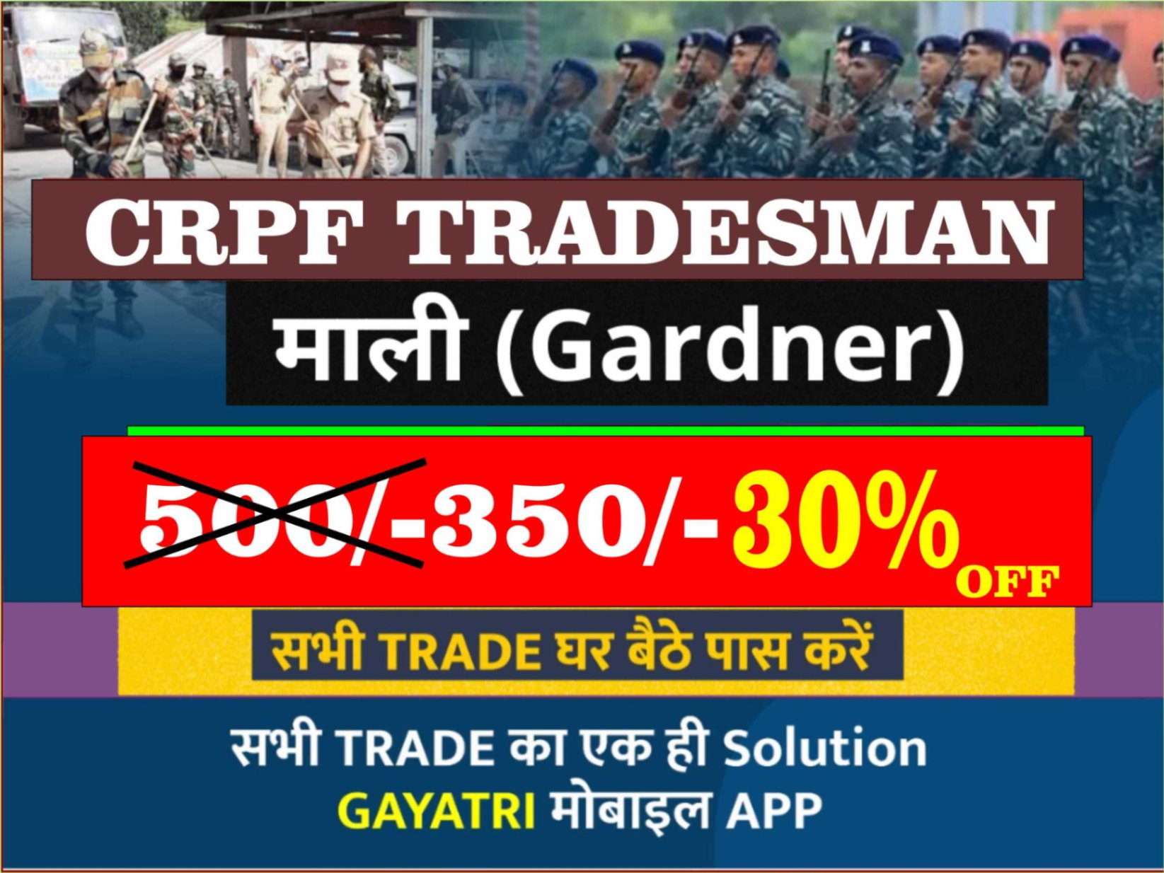 CRPF TRADESMAN माली (Gardner)