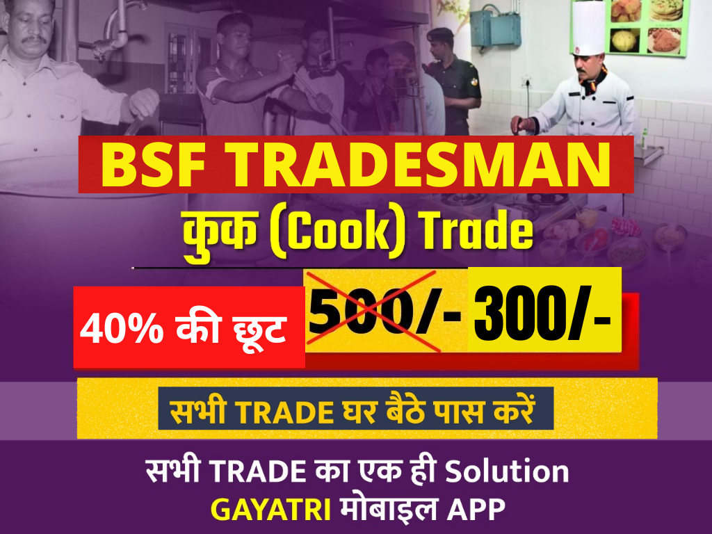 BSF COOK ट्रेड्समैन