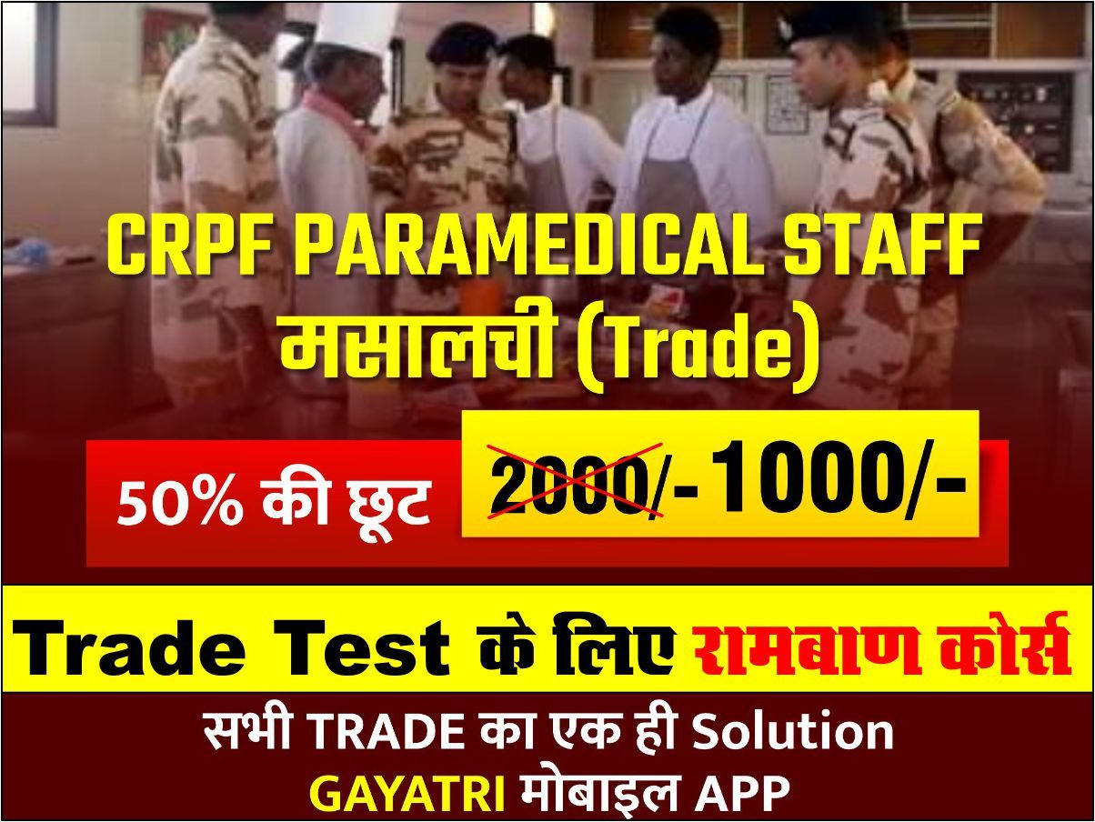CRPF PARAMEDICAL STAFF MASALCHI