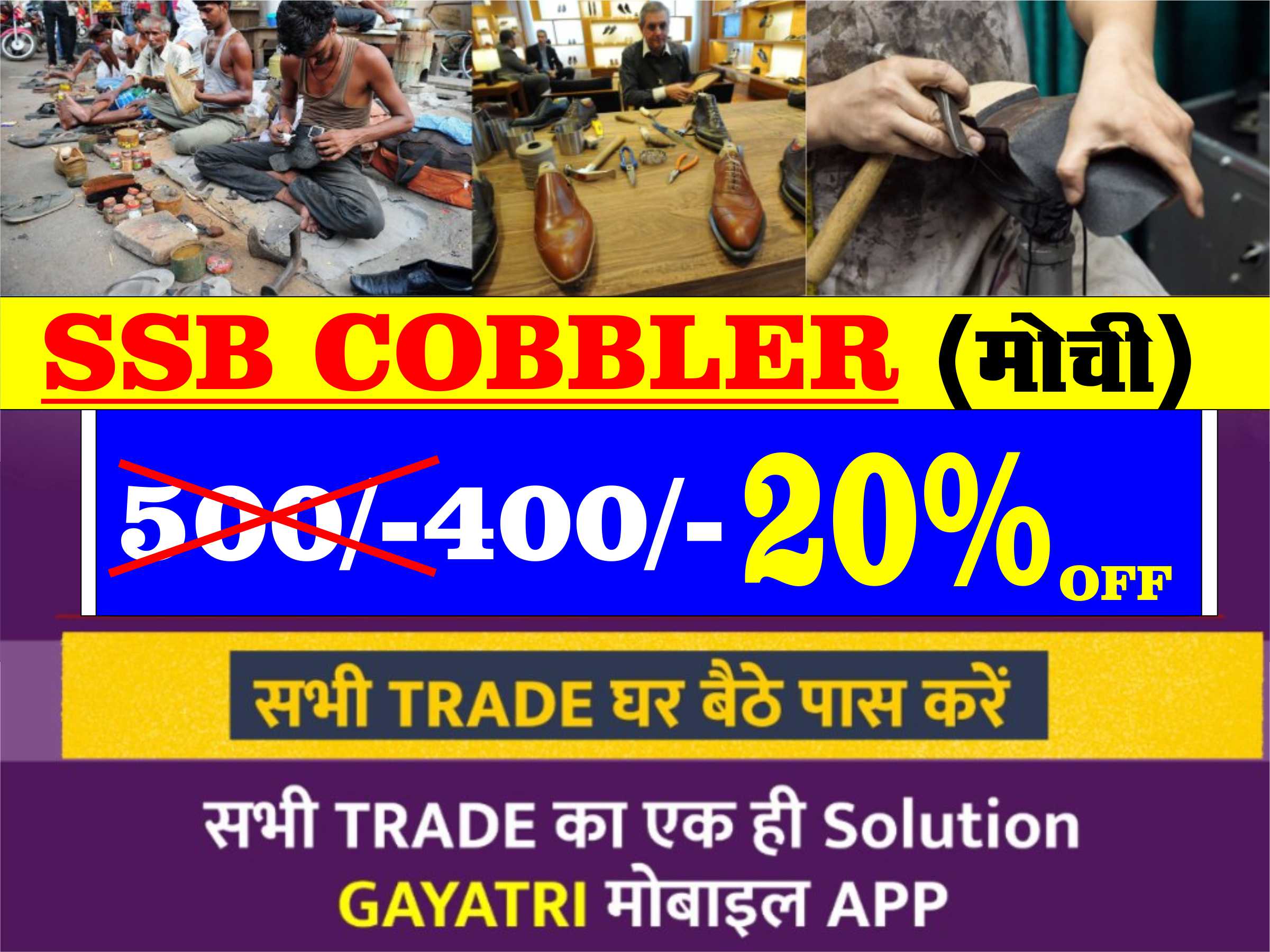 SSB TRADESMAN COBBLER