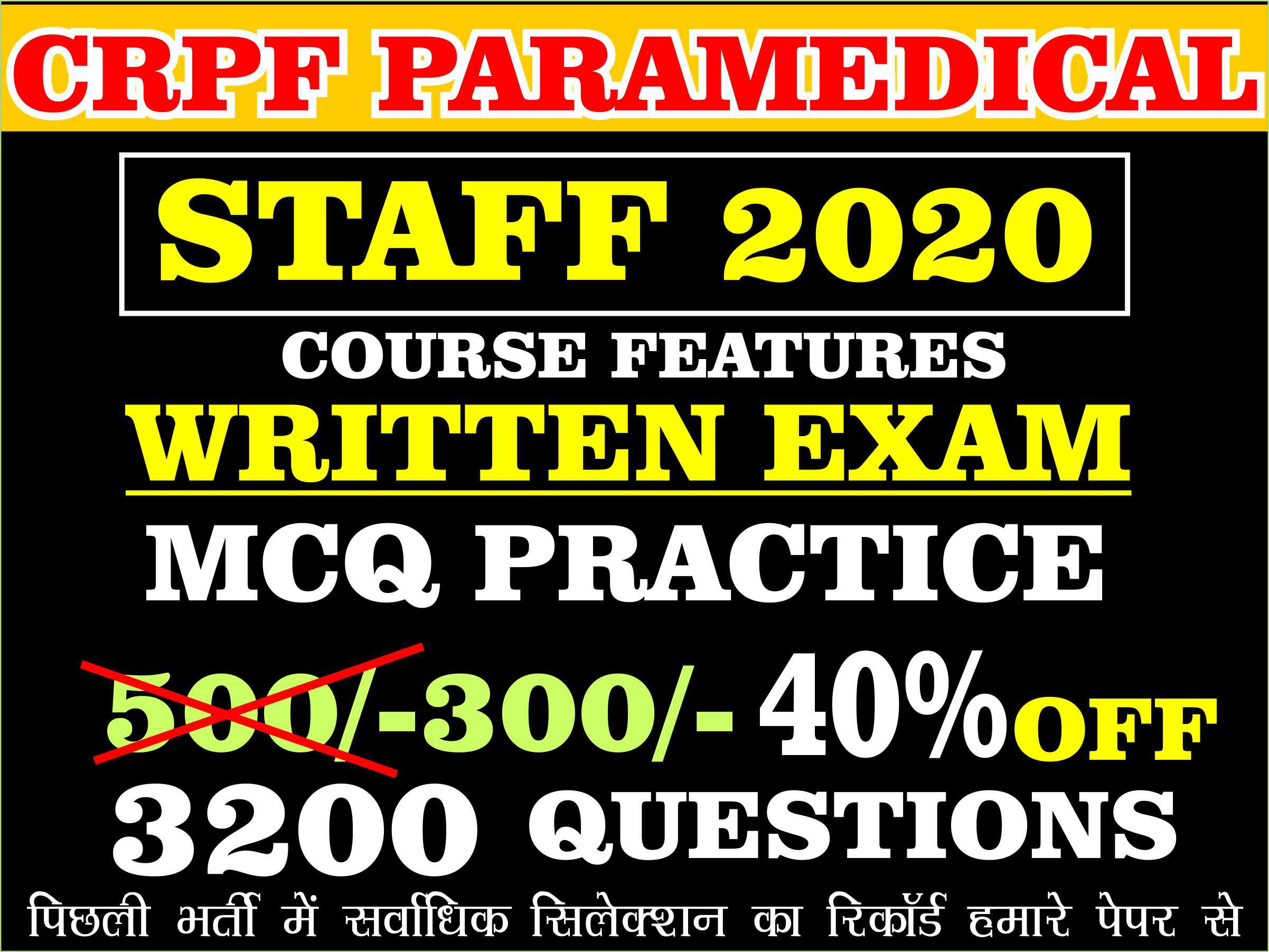 CRPF PARAMEDICAL STAFF 2020