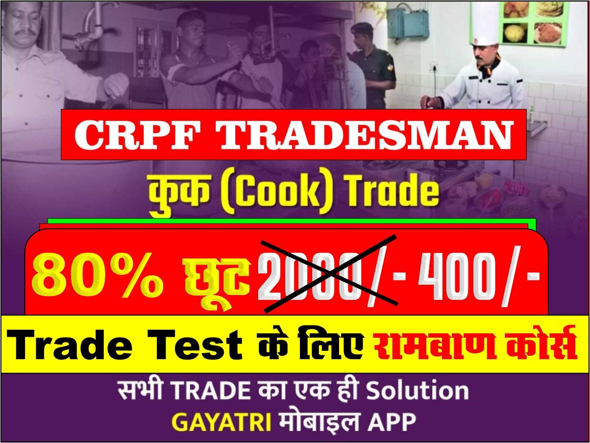 CRPF TRADESMAN COOK TRADE