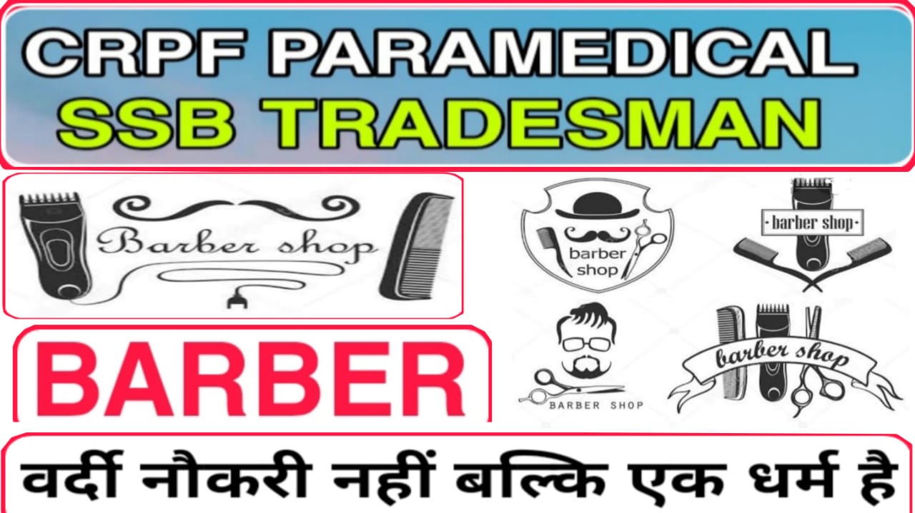 CRPF PARAMEDICAL TARDE BARBER