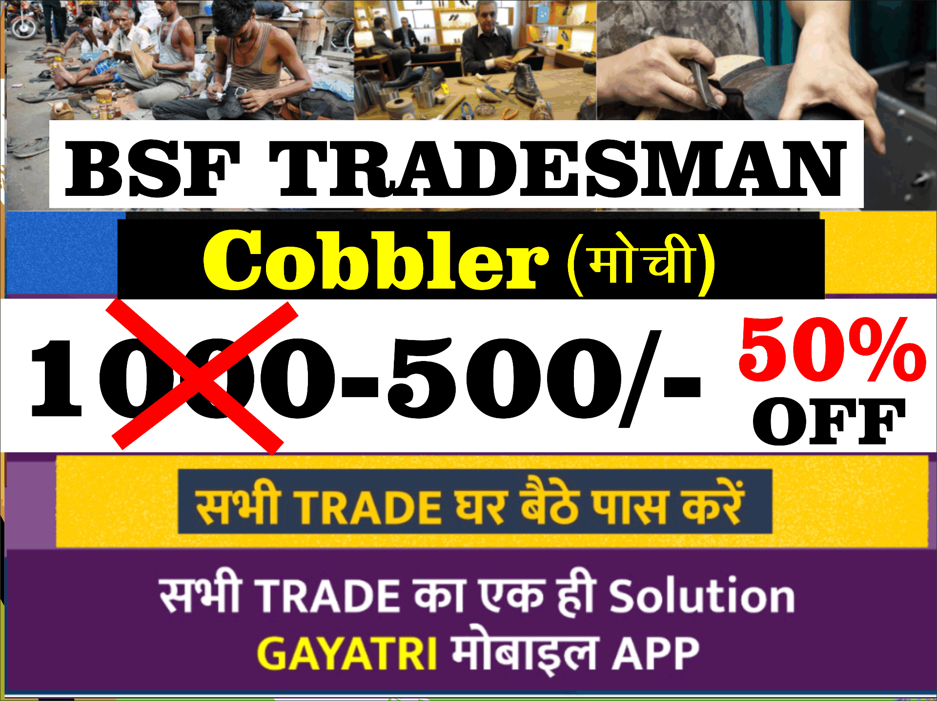 BSF TRADESMAN Cobbler (मोची)