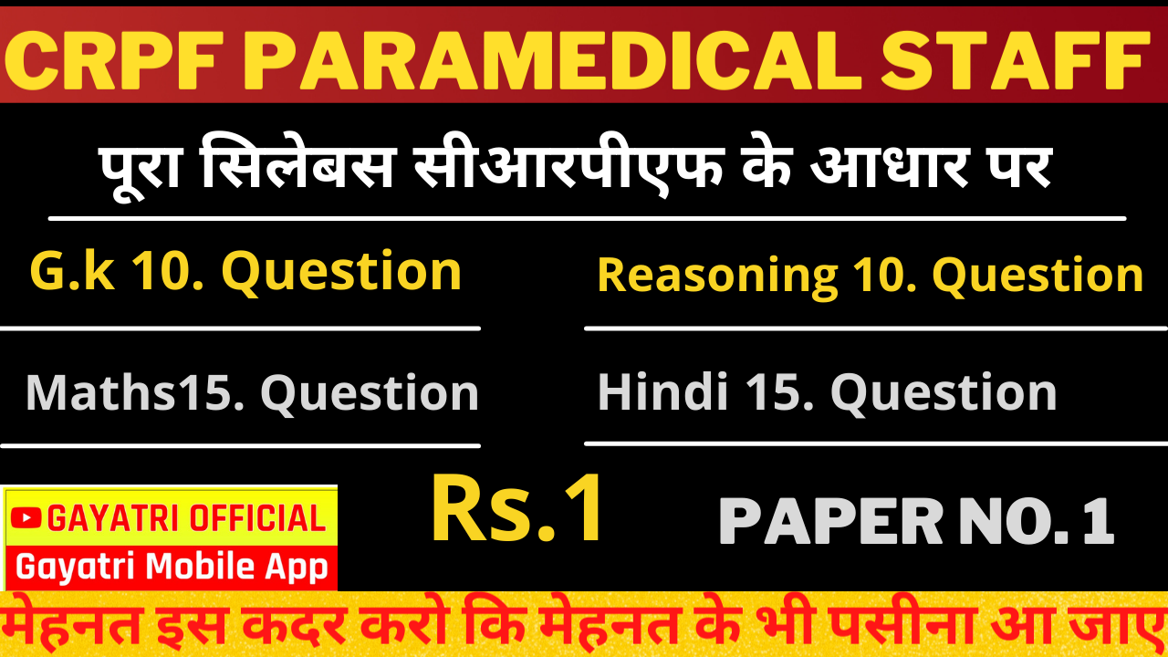 CRPF PARAMEDICAL STAFF Test-1 B.L Sir