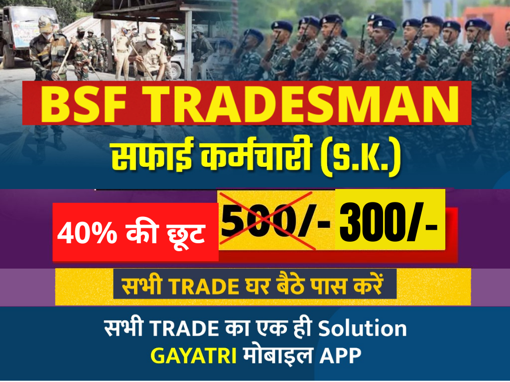 BSF SWEEPER ( S.K. )