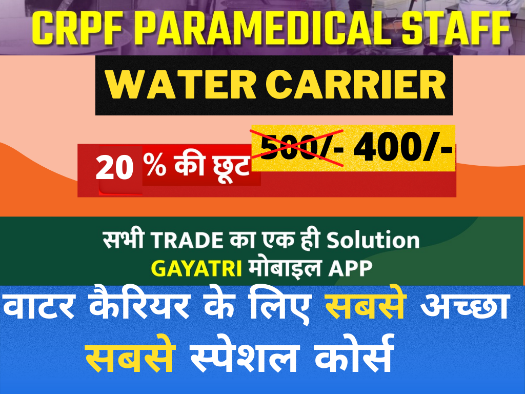 CRPF PARAMEDICAL STAFF WATER CARRIER