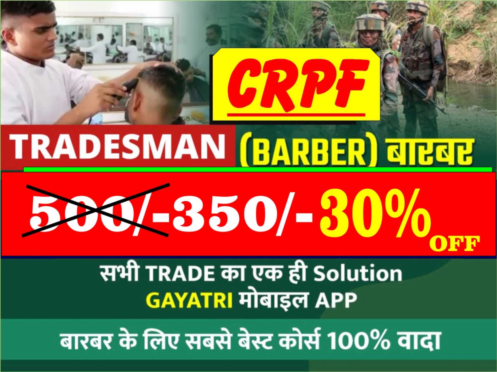 CRPF TRADESMAN BARBER(बारबर)