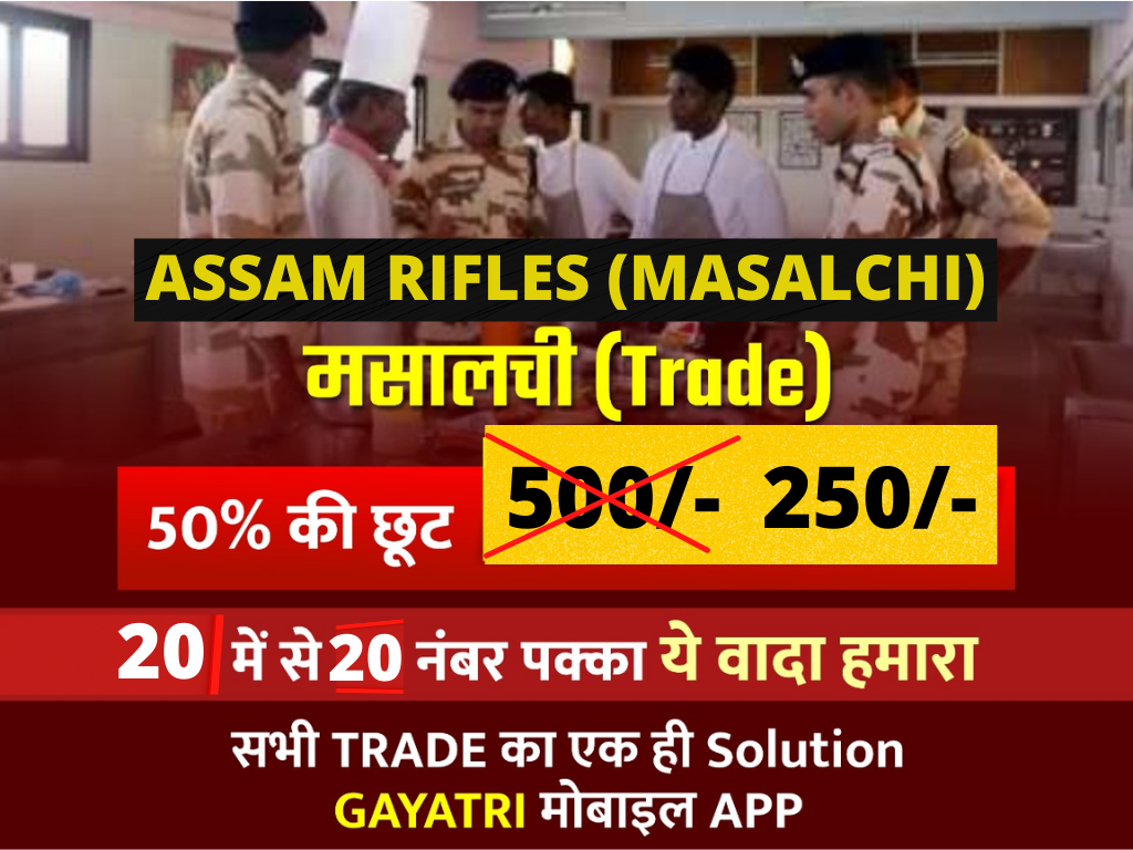 MASALCHI ASSAM RIFLES