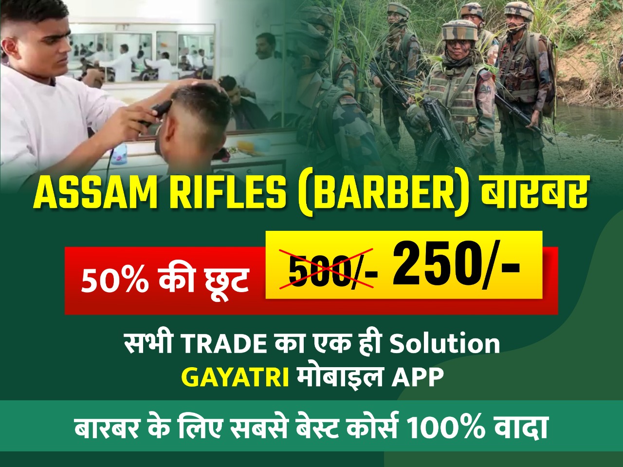 ASSAM RIFLES BARBER TRADE QUESTIONS