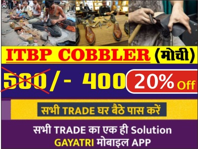 ITBP TRADESMAN COBBLER TRADE