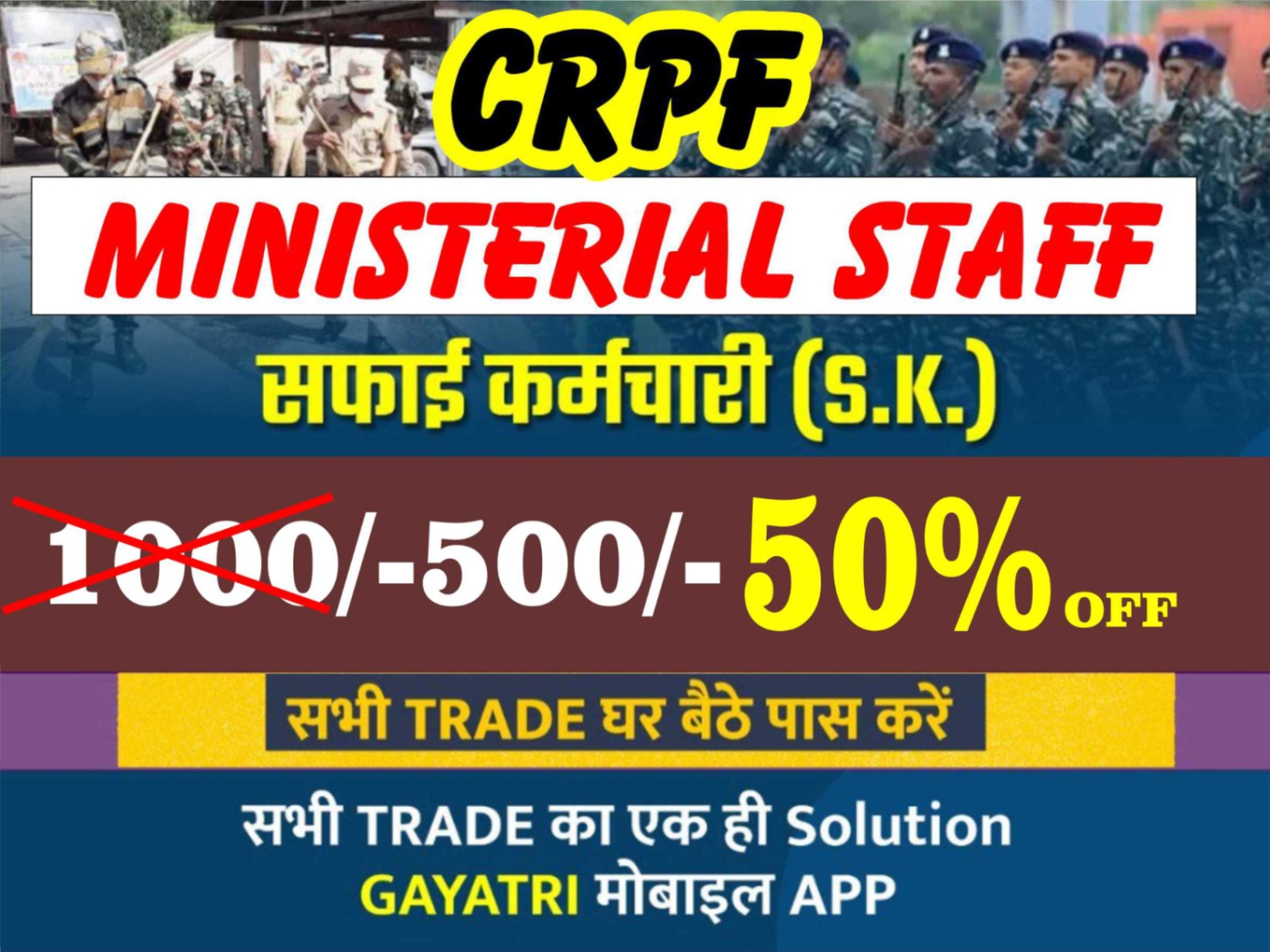 CRPF Ministerial staff S.K. (सफाई कर्मचारी)