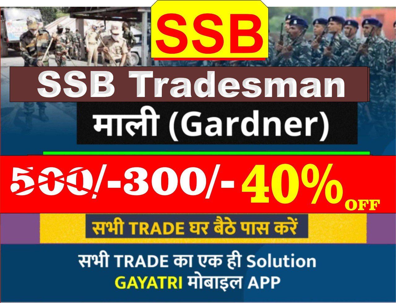 SSB TRADESMAN माली (Gardner)