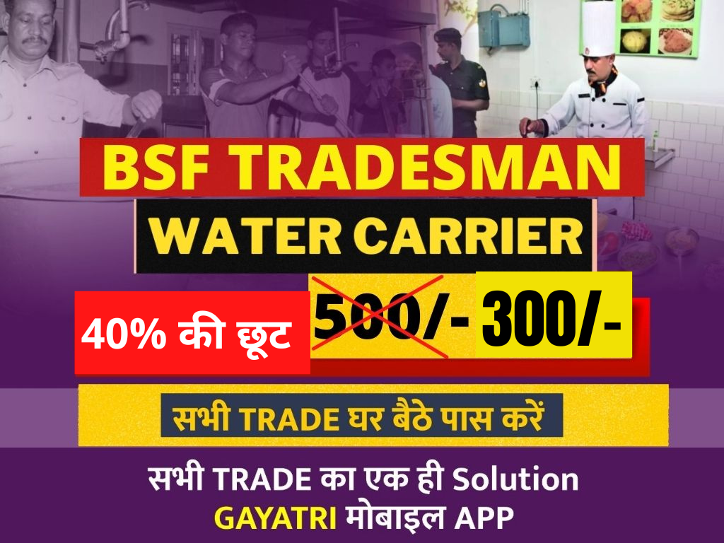 BSF WATER CARRIER