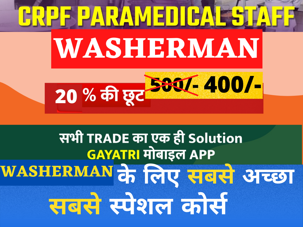 CRPF PARAMEDICAL STAFF WASHERMAN