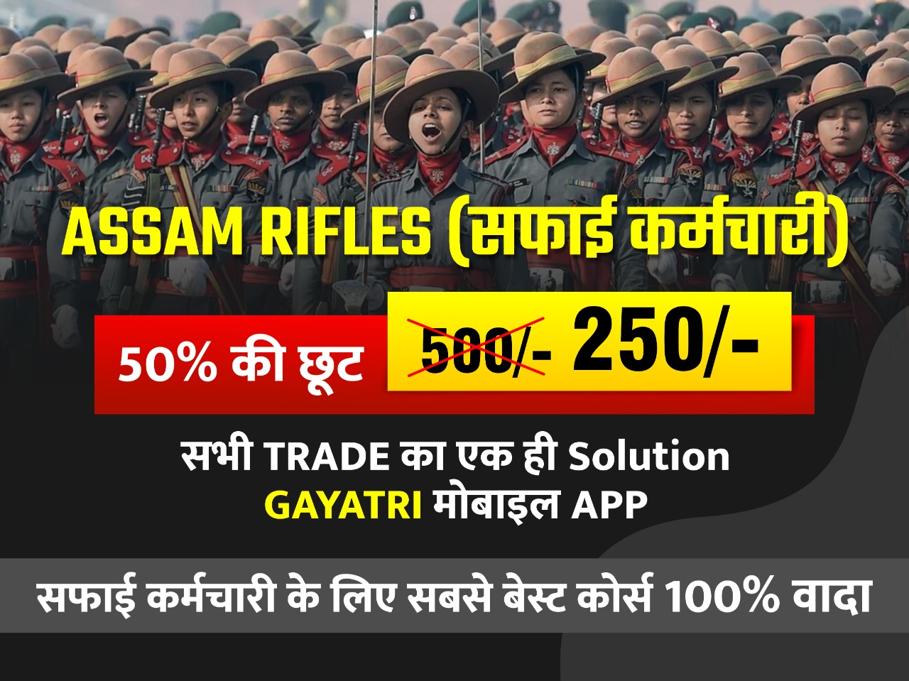ASSAM RIFLES SWEEPER TRADE QUESTIONS