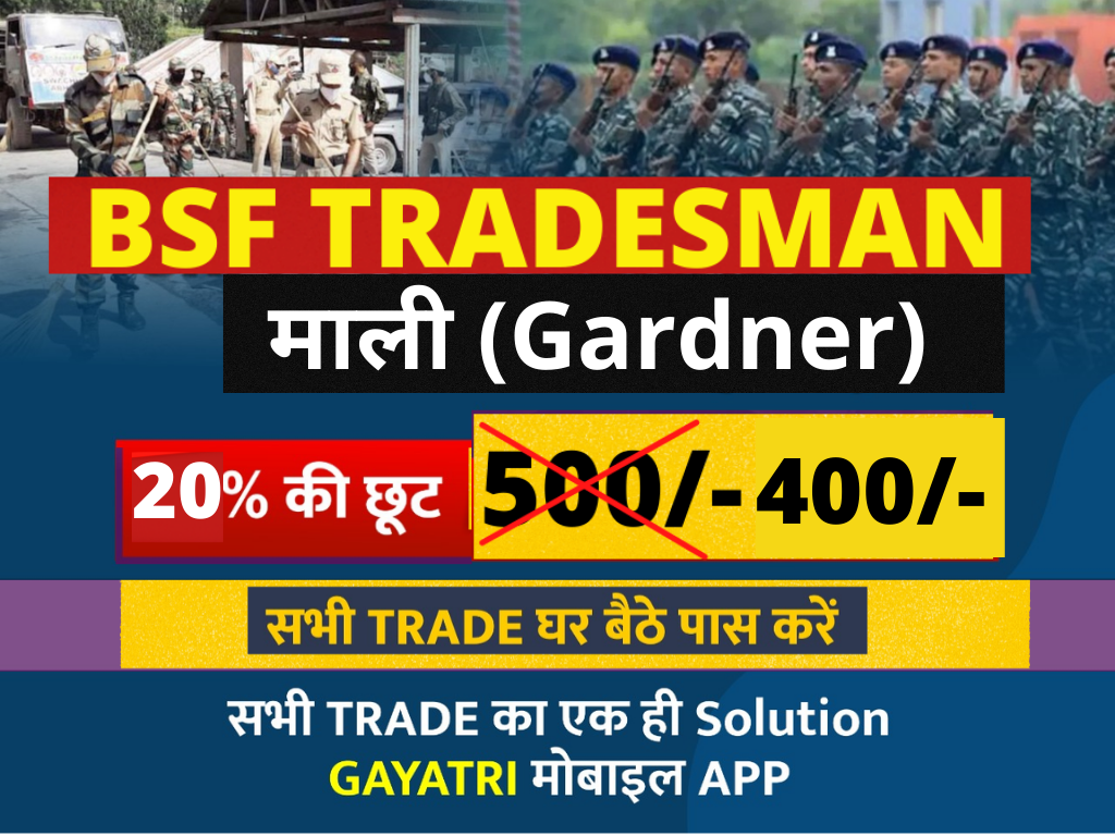 BSF माली (Gardner) Tradesman